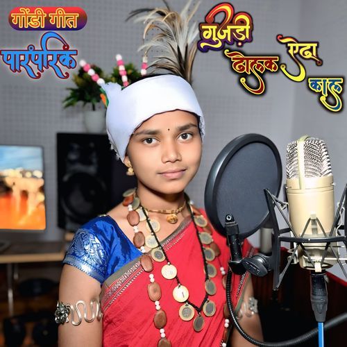 गुजड़ी ढोलक ऐदा