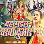 Dah Gail Gharava Duaar