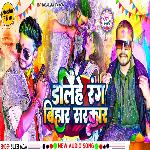 Dalihe Rang Bihar Sarkar (Aashu Film) (Bhojpuri)