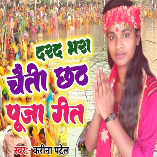 Dard Bhara Chaiti Chhath Puja Geet