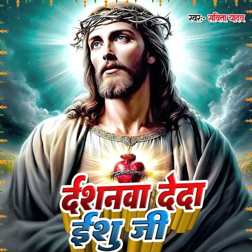 Darshanwa Deda Yeshu Ji