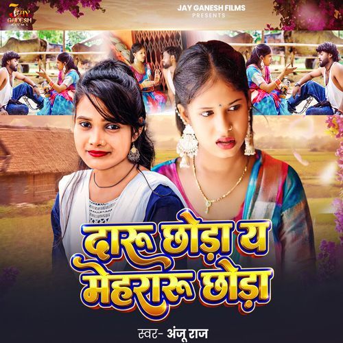 Daru Chhoda Ya Mehararu Chhoda