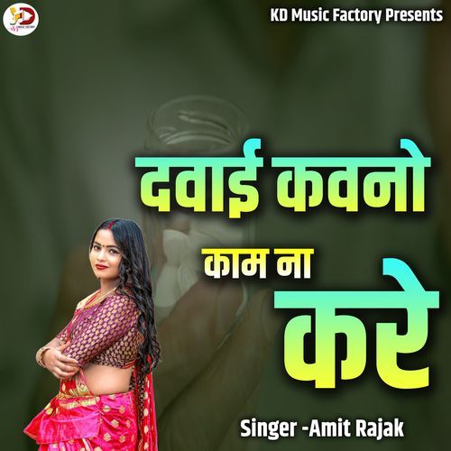 Dawae Kawano Kaam Na Kare