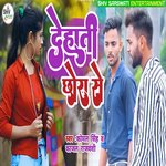 Dehati Chhora se