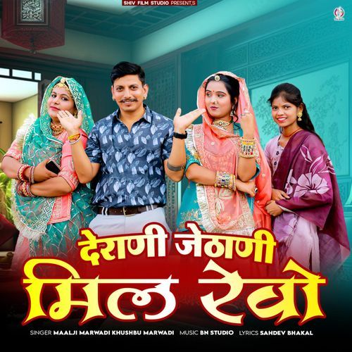 Derani Jetani Mil Revo