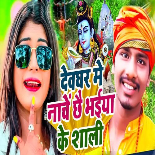 Devghar Me Nache Chhai Bhaiya Ke Shali