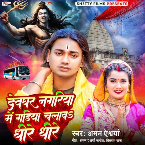 Devghar Nagariya Me Gariya Chalawa Dhire Dhire