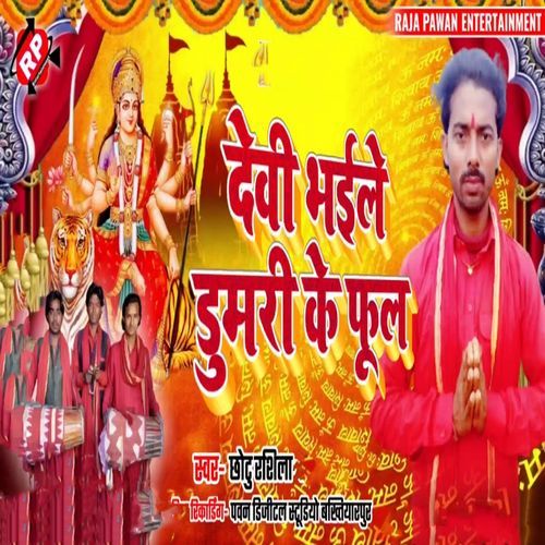 Devi Bhaile Dumari Ke Ful