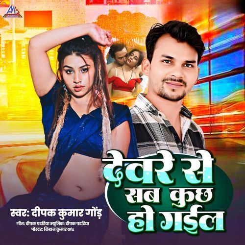 Devre Se Sab Kuchh Ho Gail