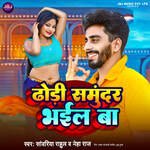 Dhodhi Samundar Bhail Ba