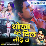 Dhoka Dele Dil Tod Le