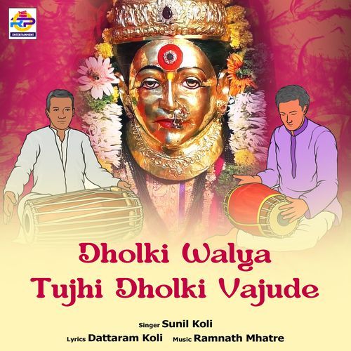 Dholki Walya Tujhi Dholki Vajude (Studio)