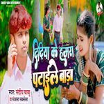 Didia Ke Hamara Ptaile Bada