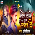 Dil Ago Dosar Lagvayi De (Bhojpuri)