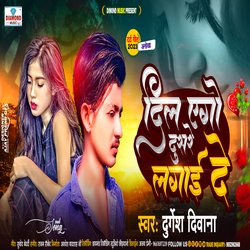 Dil Ago Dosar Lagvayi De (Bhojpuri)