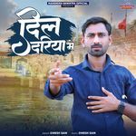Dil Dariya Me