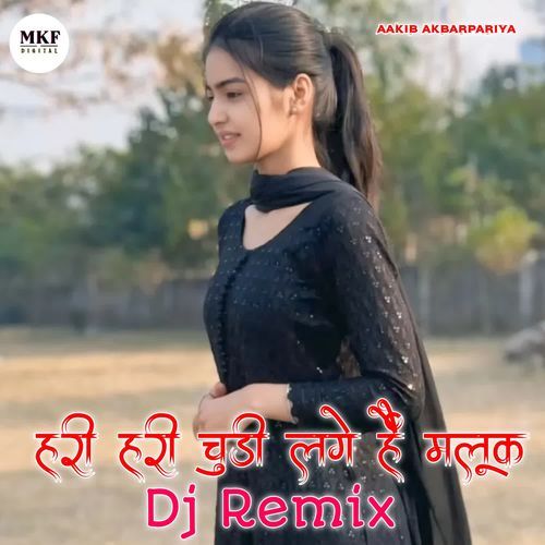 हरी हरी चुड़ी लगे हैं मलूक Dj Remix