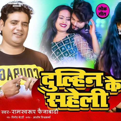 Dulhin Ke Saheli