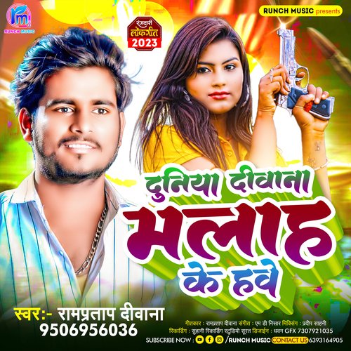 Duniya Deewana Malah ke Hawe