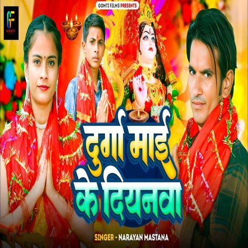 Durga Mai Ke Diyanva