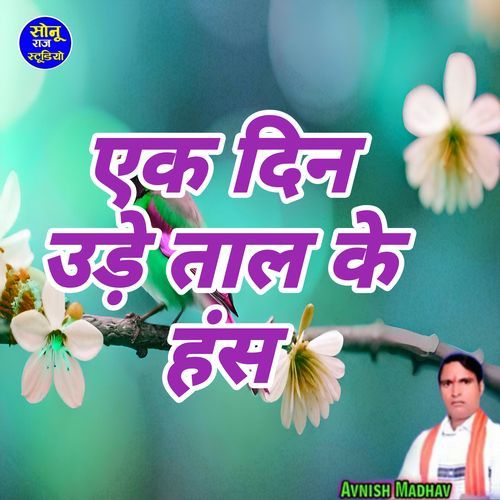 Ek Din Ude Tal Ke Hans
