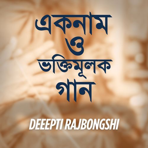 Eknaam O Voktimulak Gaan