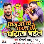 Faguaa Ke Fund Me Ghotala Bhail - Single