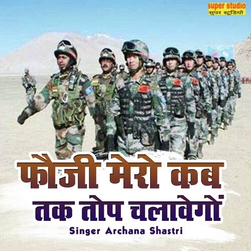 Fauji Maero Kab Tak Top Chalavego