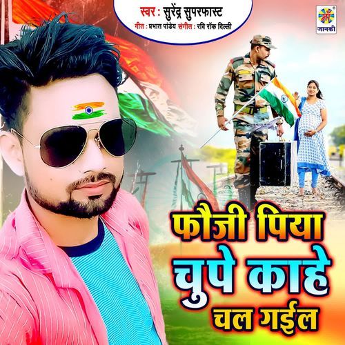 Fauji Piya Chupe Kahe Chal Gaila