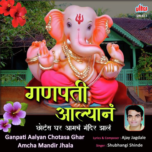 Ganpati Aalyan Asa Kay Jhala