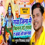 Gay Jila Me Khilal Hai Namva A Baba Tohare Karnva