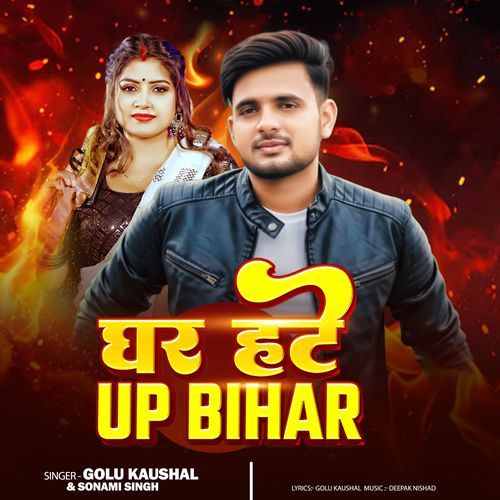 Ghar Hate Up Bihar