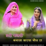 Gharo padharo banasa karva chouth ra