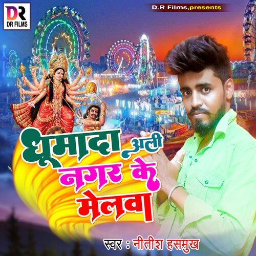 Ghumadi Ali Nagar Ka Mela