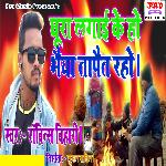 Ghura Lagaike Ho Bhaiya Tapait Raho