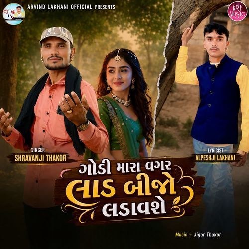 Godi Mara Vagar Laad Bijo Ladavshe