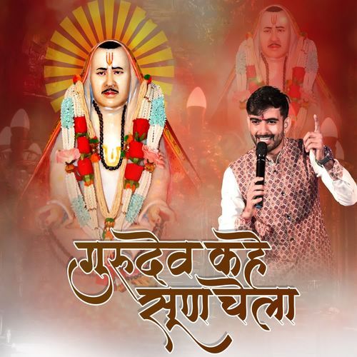 Gurdev Kahe Sun Chela cover art