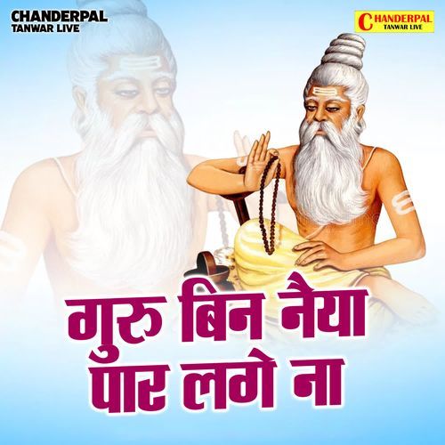 Guru Bin Naiya Paar Lage Na