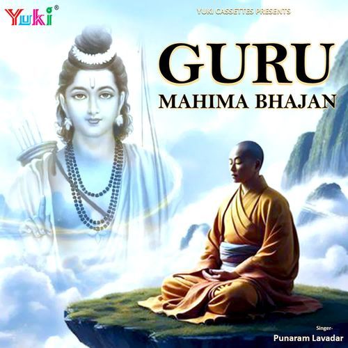 Guru Mahima Bhajan