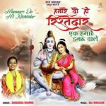 Ek Hamare Damru Wale