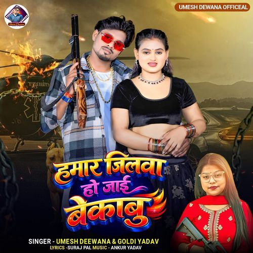 Hamar Jilawa Ho Jaai Bekabu