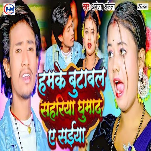 Hamke Butabal Sahariya Ghumada E Saiya