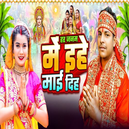 Har Janam Me Ehe Mai Diha