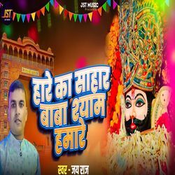 Hare Ka Sahara Baba Shyam Hamrae