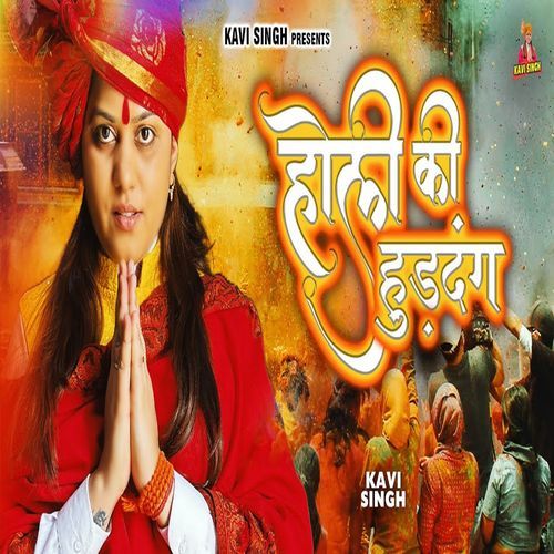 Holi Ki Huddang