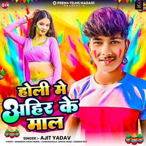 Holi Me Ahira Ke Maal