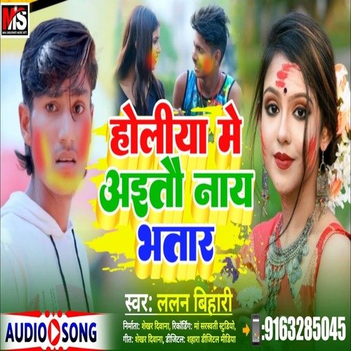 Holiya me Aito Nay Bhatar (Maghi Song)