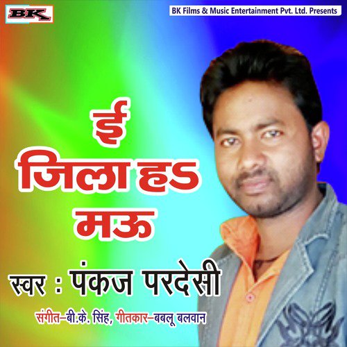 Ie Ha Mau Jila - Single_poster_image