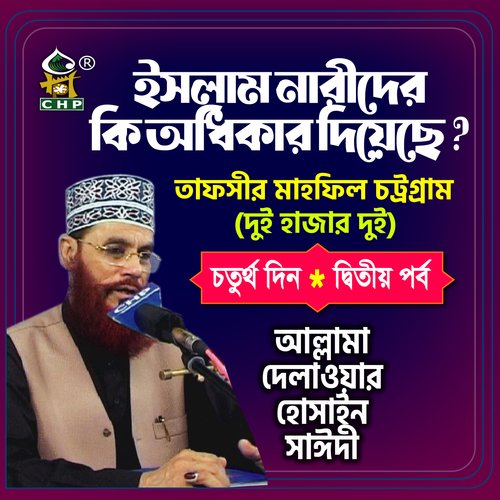 Islame Narider Ki Odhiker Diyeche