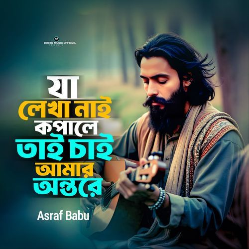 Ja Lekha Nai Kopale Tai Chai Amar Onthore